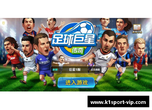 《足球巨星养成大作战：成就传奇一生》